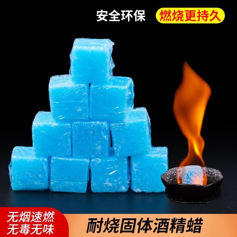 固体酒精块耐烧无烟家用引碳火小火锅燃料大蜡块固态干锅饭店商用
