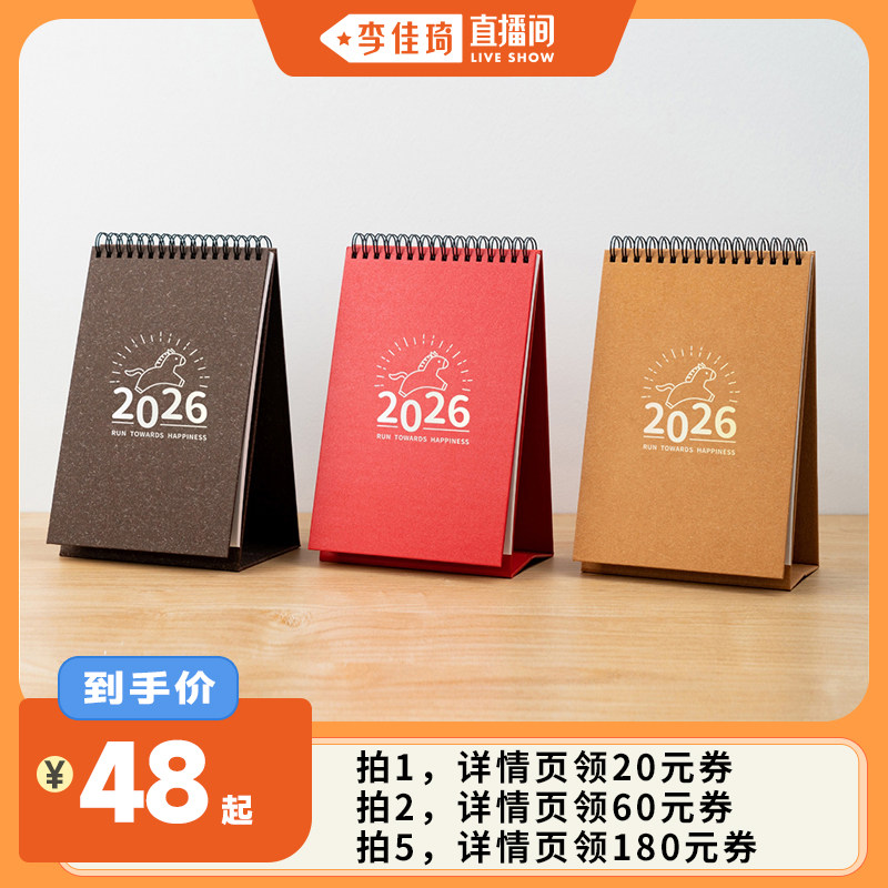 【李佳琦直播间】米莫印品2026年新年照片定制台历宝宝旅游爱豆