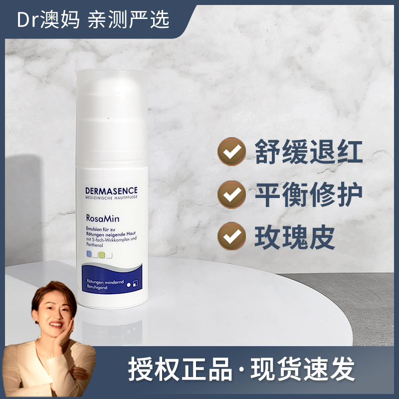 迪马森斯Dermasenc玫瑰清修复乳液舒润平衡乳红血丝玫瑰皮50ml