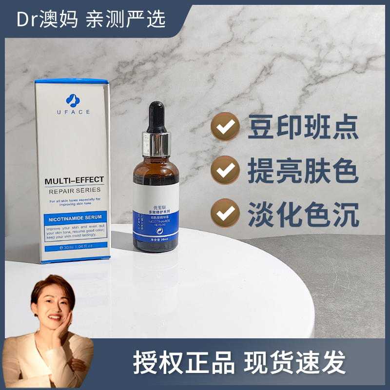 带防伪优斐斯4%10%烟酰胺精华液淡痘印亮白提亮肤色传明酸30ml