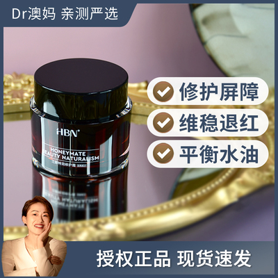 HBN泛醇修护特润霜50g