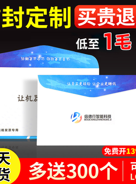 信封定制可印logo订做印刷设计中式西式增值税发票a4信封袋制作烫金牛皮纸信封高级感定做商务邀请函会员卡套