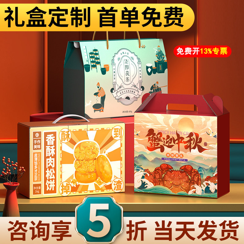 礼盒定制年货包装盒春节高档礼品盒订做瓦楞纸箱茶叶彩箱水果定做