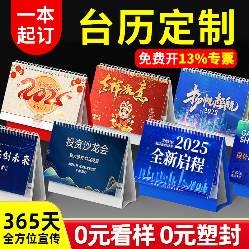 台历印刷公司广告设计制作
