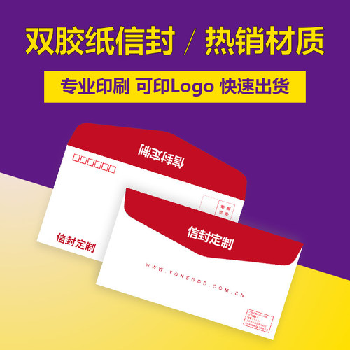 信封定制信纸订做中西式信封印刷logo烫金A4增值税发票信封制作