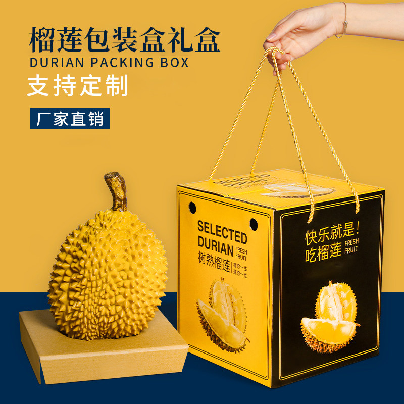榴莲包装盒礼盒纸箱礼品盒8斤猫山王金枕头榴莲肉空盒子手提箱子