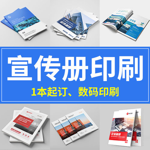 画册宣传册设计制作印刷定制