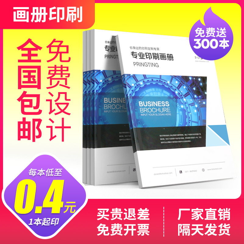 画册定制企业宣传册印刷特种纸画册设计精装图册制作定做产品员工手册说明书广告小册子公司样本传单书本印刷-封面