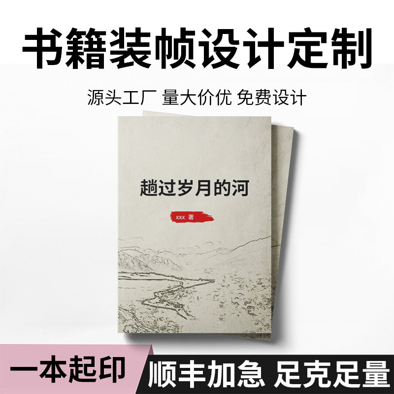书籍装帧设计定制说明书样本图册小册子书籍打印宣传页彩页图片