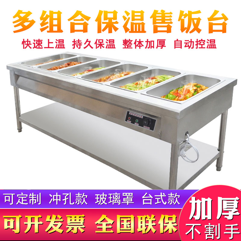 快餐保温台商用加热售饭台