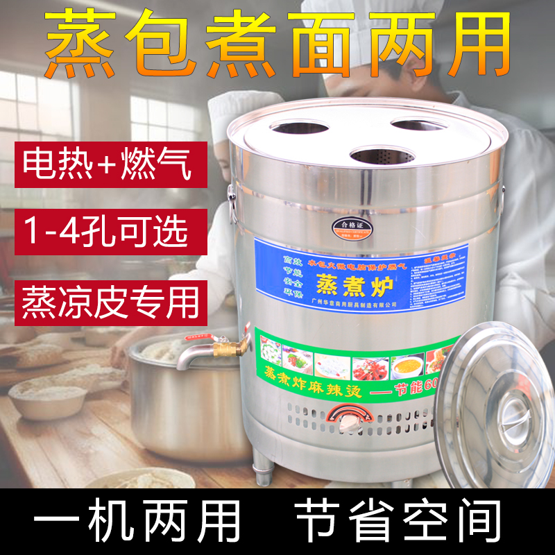 煮面蒸包一体炉电蒸炉节能燃气蒸商用多孔煮面机麻辣烫机蒸凉皮机 煮面蒸包一体炉电蒸炉节能燃气蒸商用多孔煮面机麻辣烫机蒸凉皮机