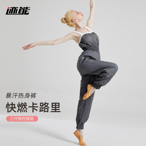 迹能暴汗服热身裤减肥燃脂
