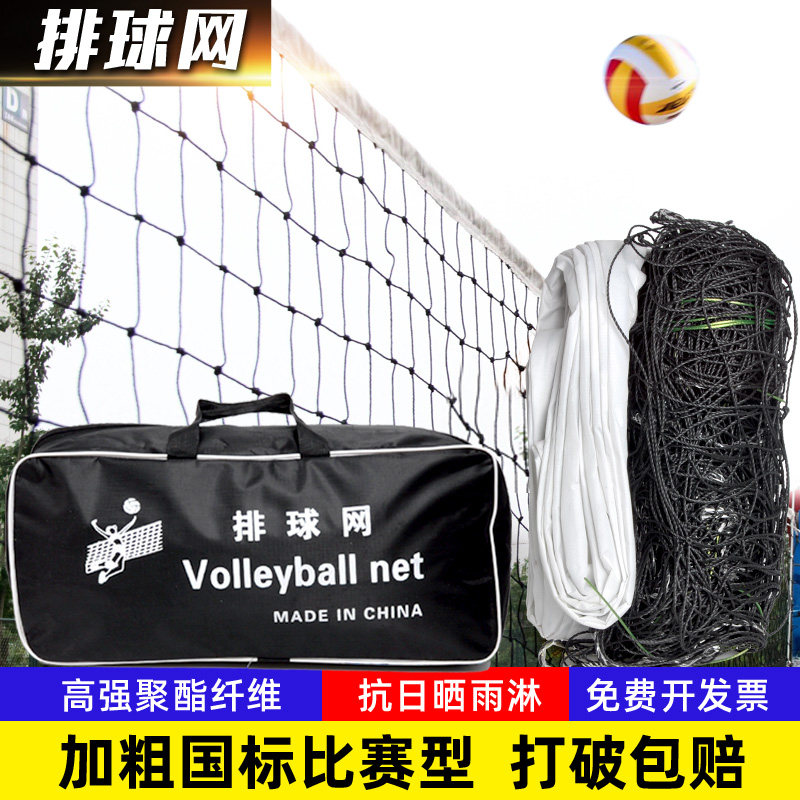 排球网标准气排球比赛专网用室外网沙滩排球网子便携式专业排球网