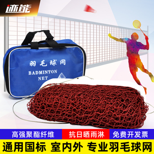 羽毛球网标准网户外便携羽毛球网室外便携式 网架家用简易球栏网