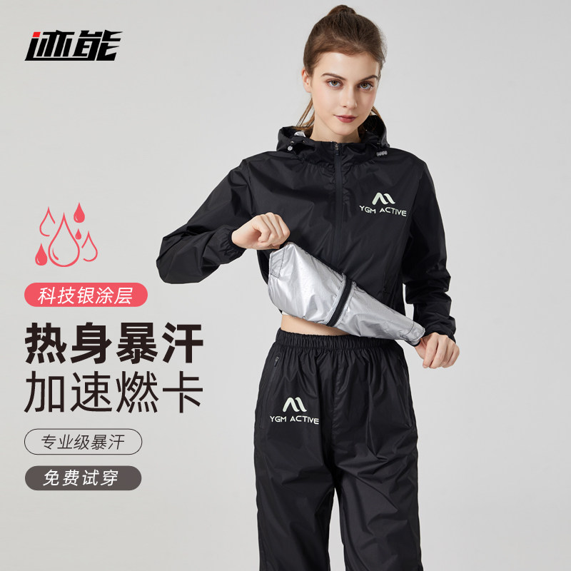 迹能暴汗服女健身套装新款舞蹈爆汗服专业发汗训练跳绳燃脂运动服