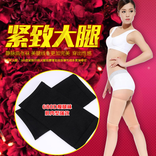 迹能瘦大腿袜套压力美腿袜