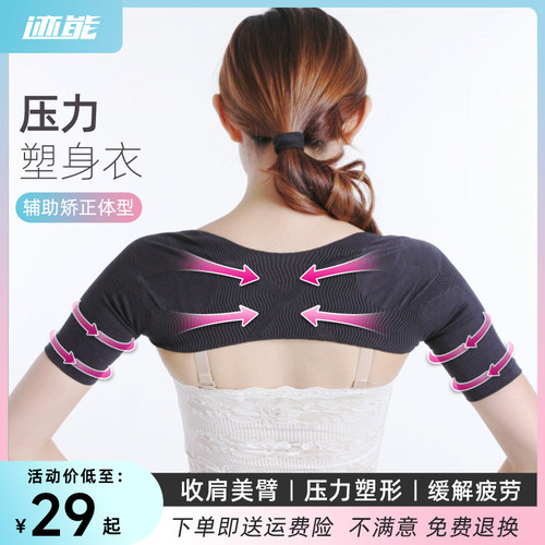 迹能瘦胳膊神器塑形束臂衣