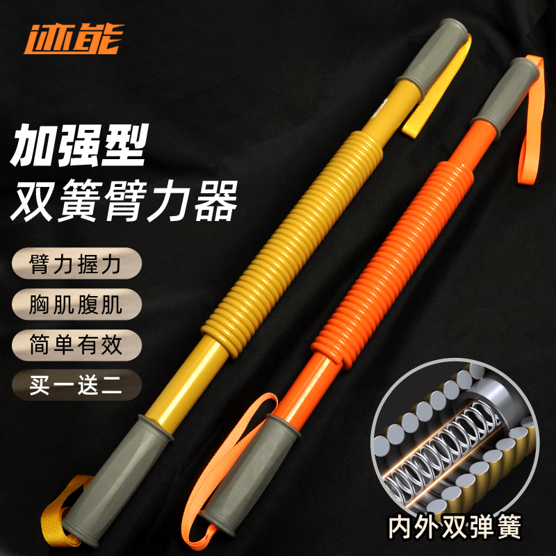 迹能加强臂力器握力棒