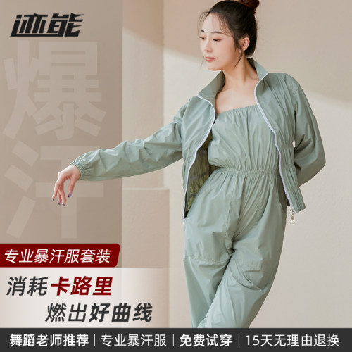 迹能暴汗服减肥衣套装