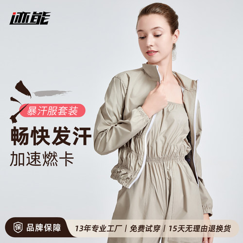 迹能暴汗服运动发汗衣套装