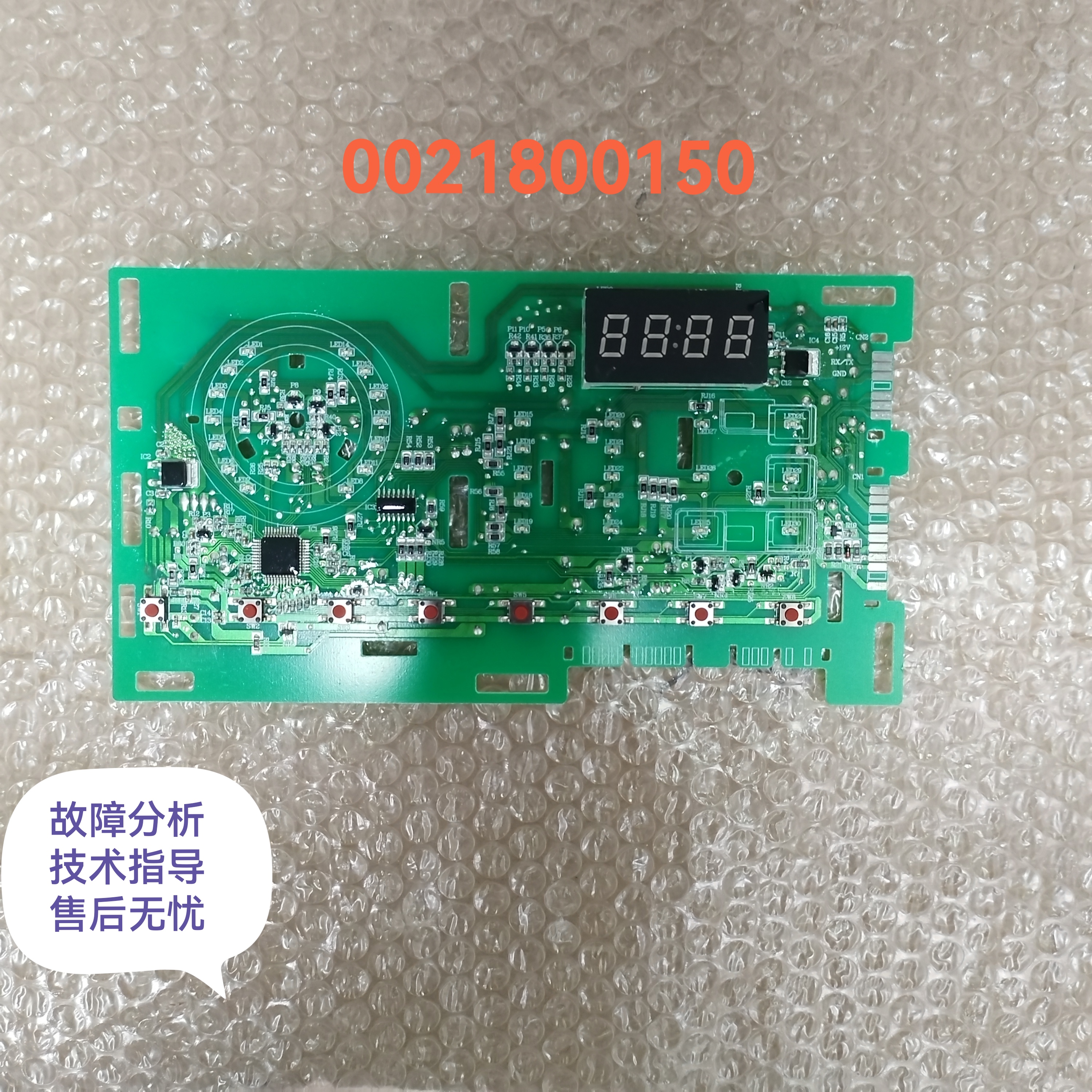 适用海尔滚筒洗衣机显示板0021800150解决FC0 FC2 开关失灵