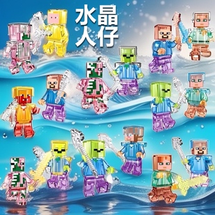 新款我的世界水晶人仔积木套装透明主角人物动物宠物拼装组装模型