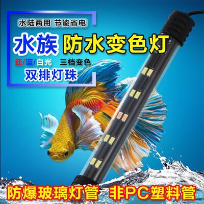 鱼缸防水变色高亮LED灯