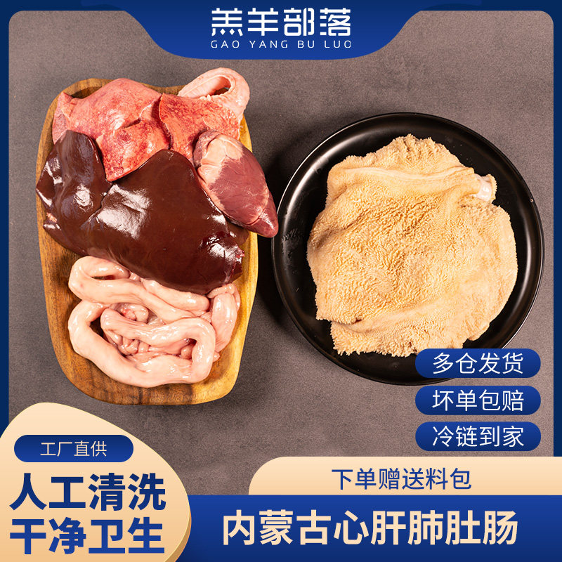 5斤羊肉新鲜冷冻内蒙生羊杂整套心肝肺肚肠羊心羊肝羊肺羊肠羊肚怎么样,好用不?