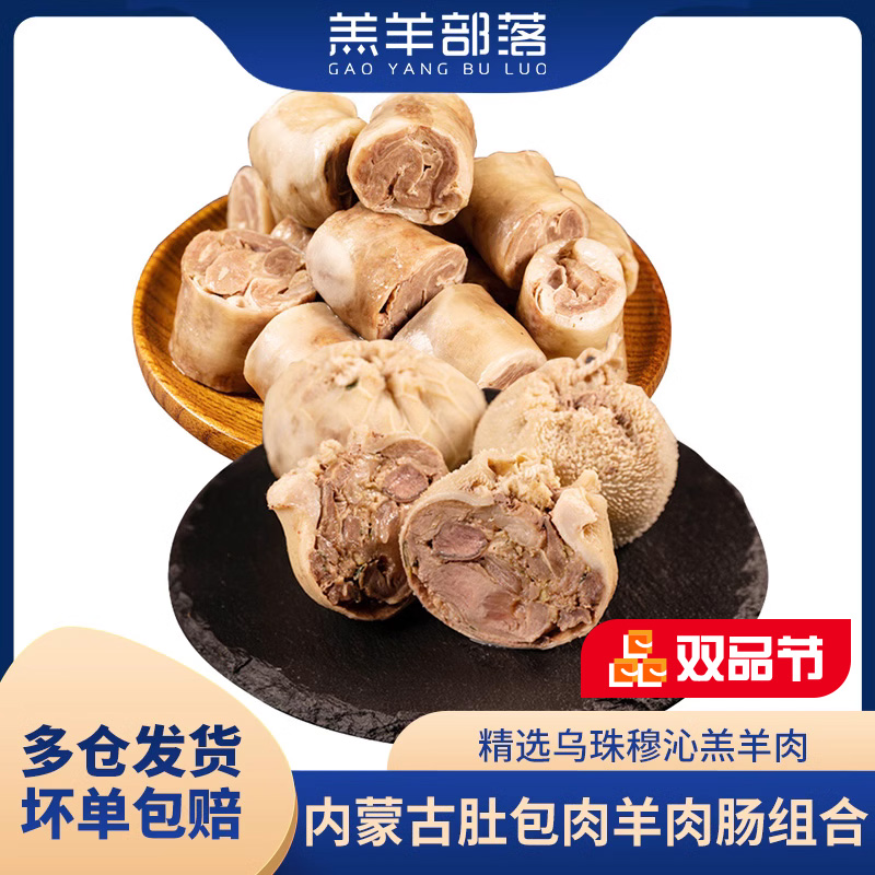 内蒙新鲜网红肚包肉羊肉肠