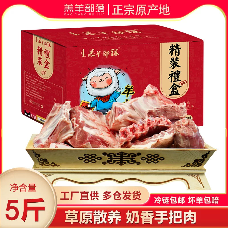 中秋年货节礼盒5斤新鲜羊肉