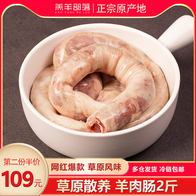 羔羊部落 内蒙古锡盟散养羔羊肉肠2斤装属于什么档次？