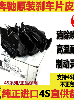 适用于奔驰ML350E260GLC GLE320 GLK C200E300C180原厂前后刹车片