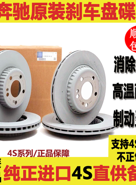 适用于奔驰S350E300LC200C200LW212GLC C级原厂前后刹车碟刹车盘