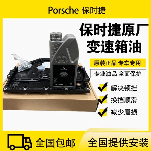 保时捷变速箱油底壳波箱油滤芯