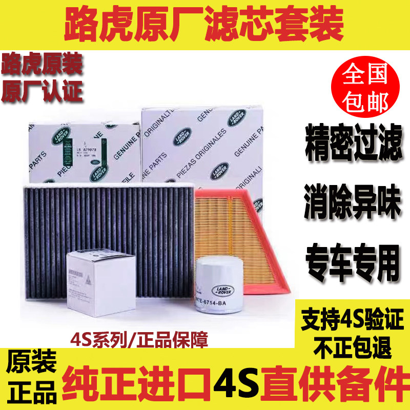 路虎神行者2极光发现34揽胜XE捷豹XF三滤套装XJL机油空气空调滤芯