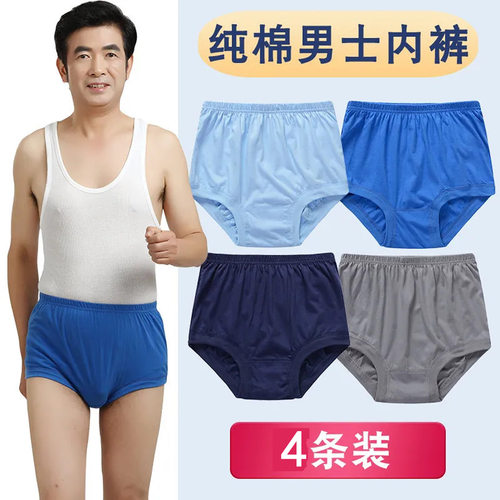 100%全老年人内裤男款三角短裤头