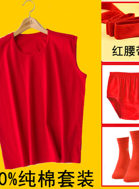 女士妈妈老太太60岁中老年人红色内裤袜子腰带背心本命年纯棉套装