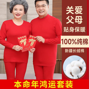 爸爸妈妈款60岁本命年大红色秋衣秋裤套装纯棉中老年中领线衣线裤