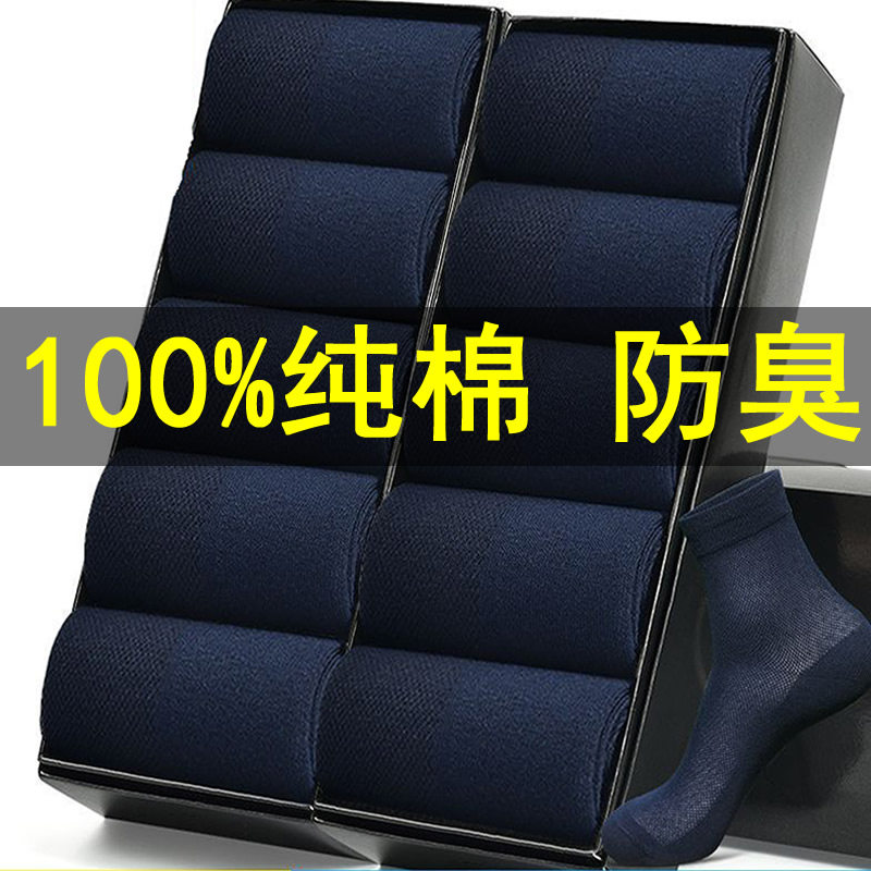 男士袜子100%纯棉吸汗防臭全棉防脚气夏季薄款透气男款网眼中筒袜