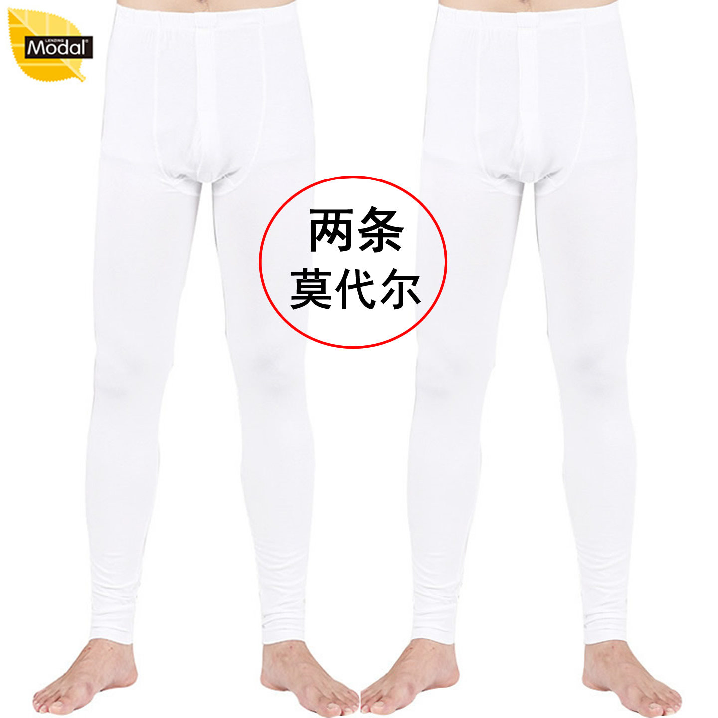 男士秋裤莫代尔款白色衬裤打底裤男款薄款加肥加大码保暖线裤睡裤