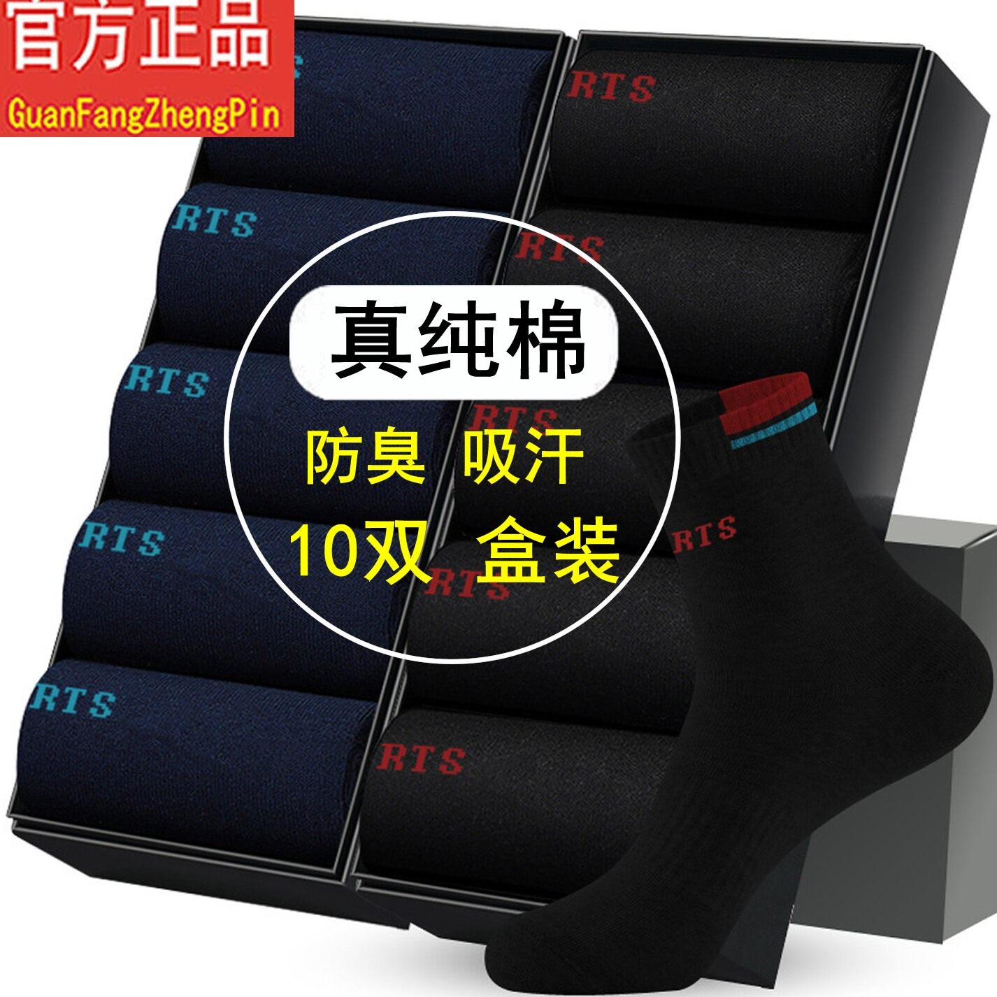 男士袜子纯棉全棉吸汗防臭抗菌运动袜男款中筒袜男式棉袜春秋盒装