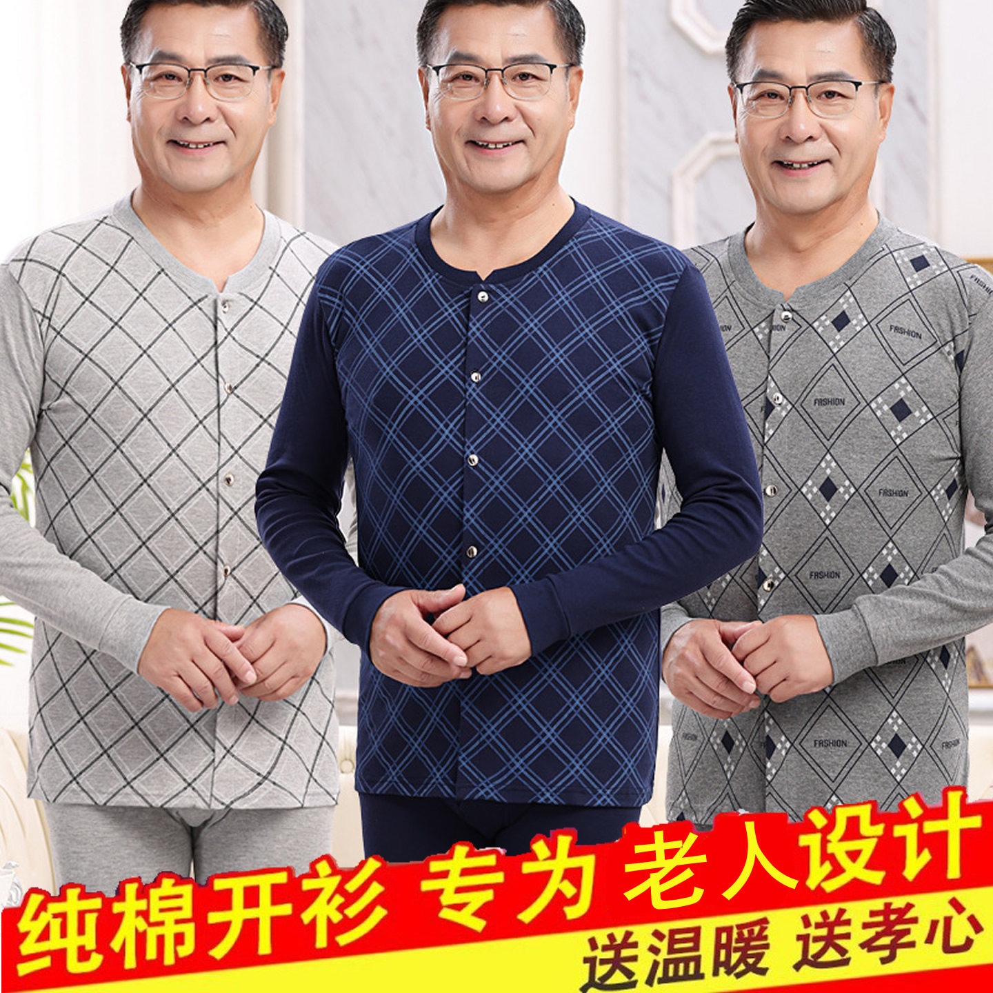 100%纯棉中老年人睡衣开衫套装男士对襟60-70岁爸爸秋衣秋裤毛衫