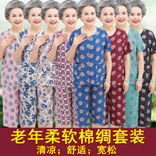 老太太夏装2025新款老年人女短袖套装纯棉绸妈妈奶奶对襟开衫睡衣