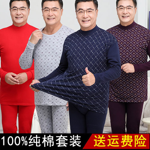100%纯棉老年人男士秋衣秋裤套装