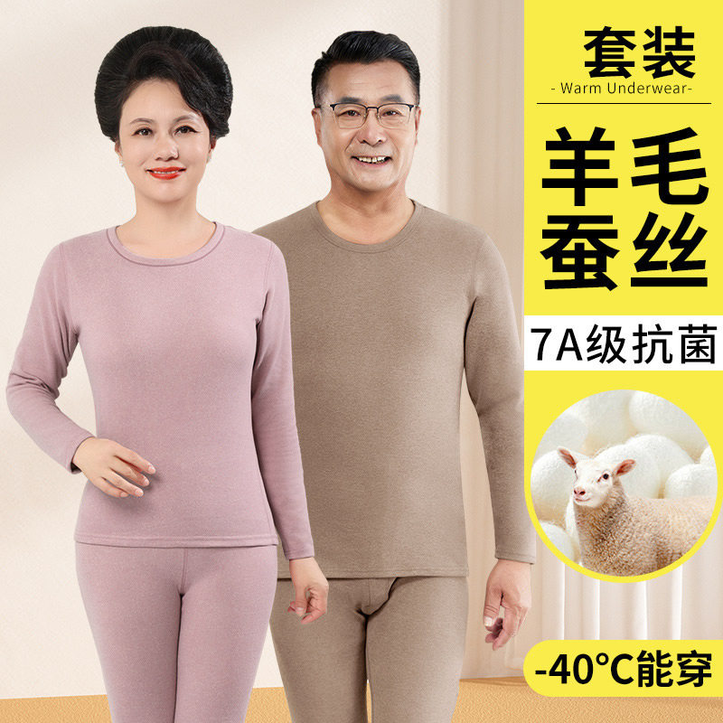 中老年人保暖内衣女男士爸爸妈妈