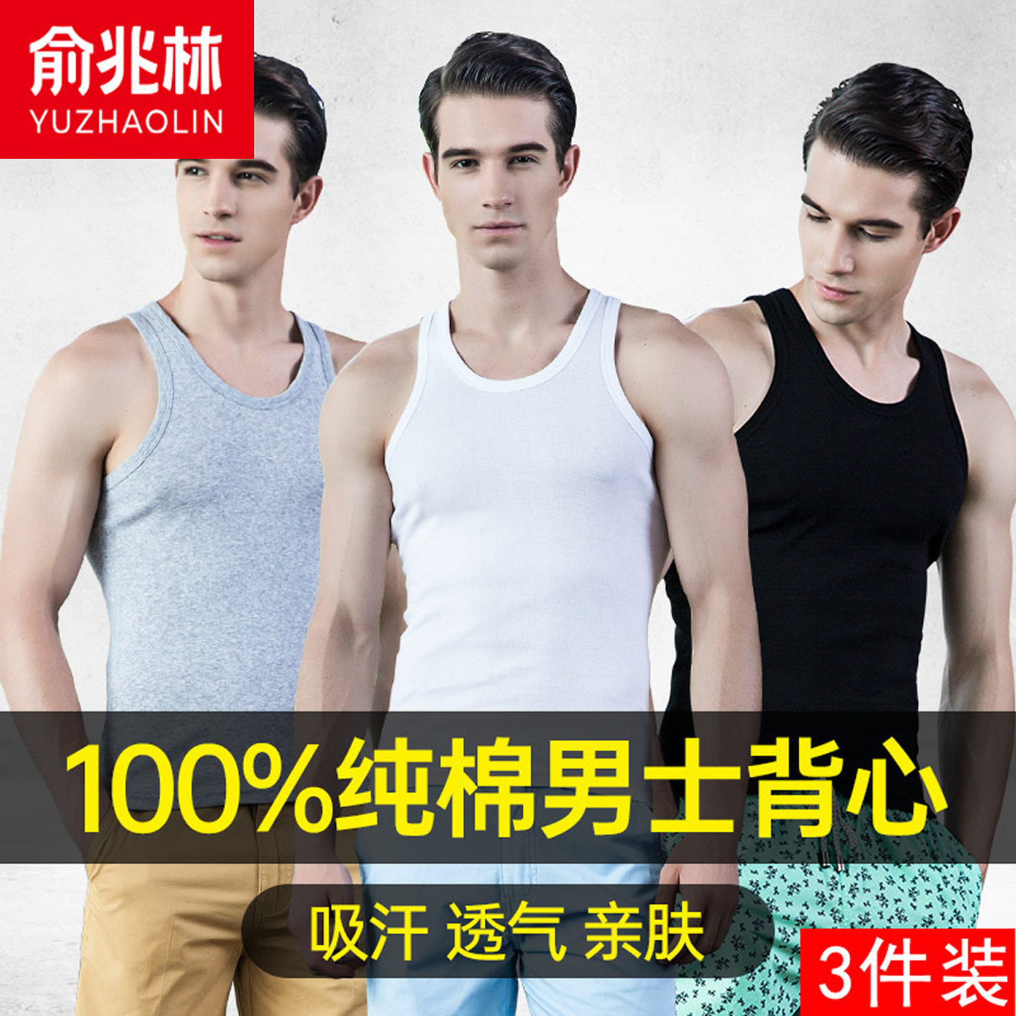 俞兆林正品男士背心100%全棉纯棉爸爸60-70岁老年人汗衫夏季薄款