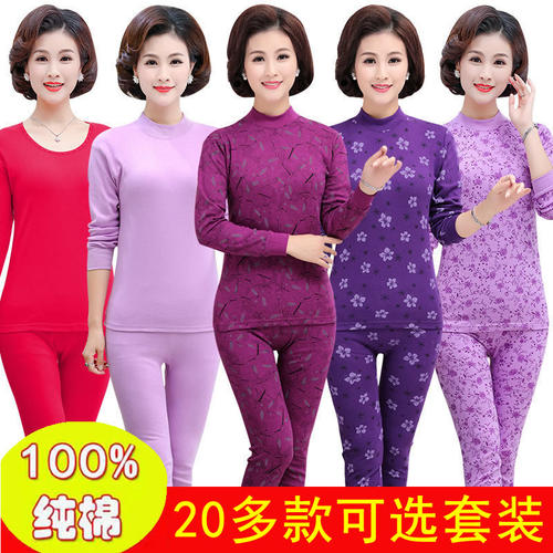 100%全棉老年人女士秋衣秋裤套装