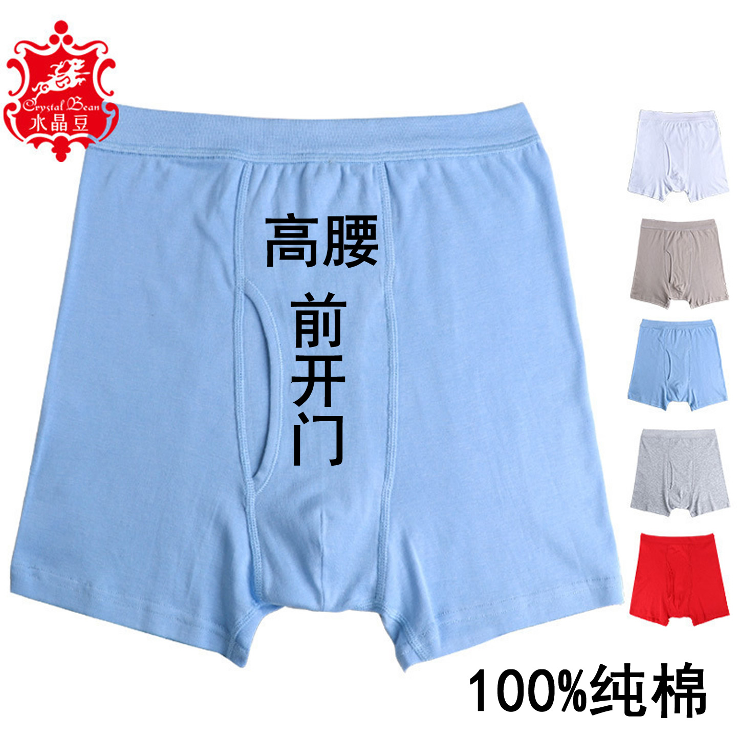 男士100%全棉内裤前开口平角裤衩