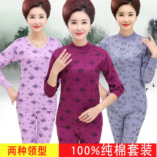 100%全棉中老年女士秋衣秋裤套装