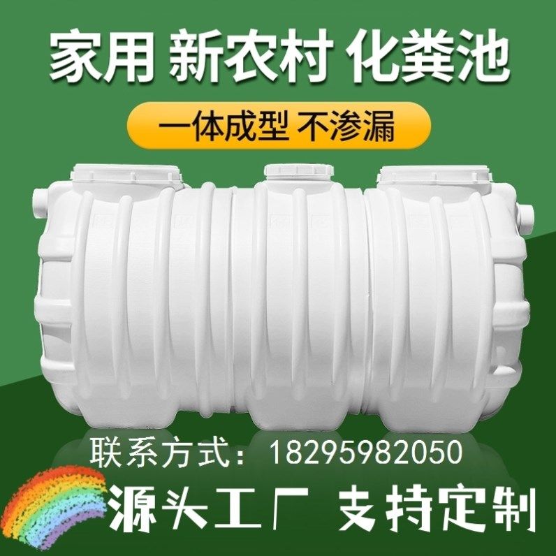 化粪池塑料桶大桶化粪池罐家用新农村厕所加厚pe塑料三格化粪池
